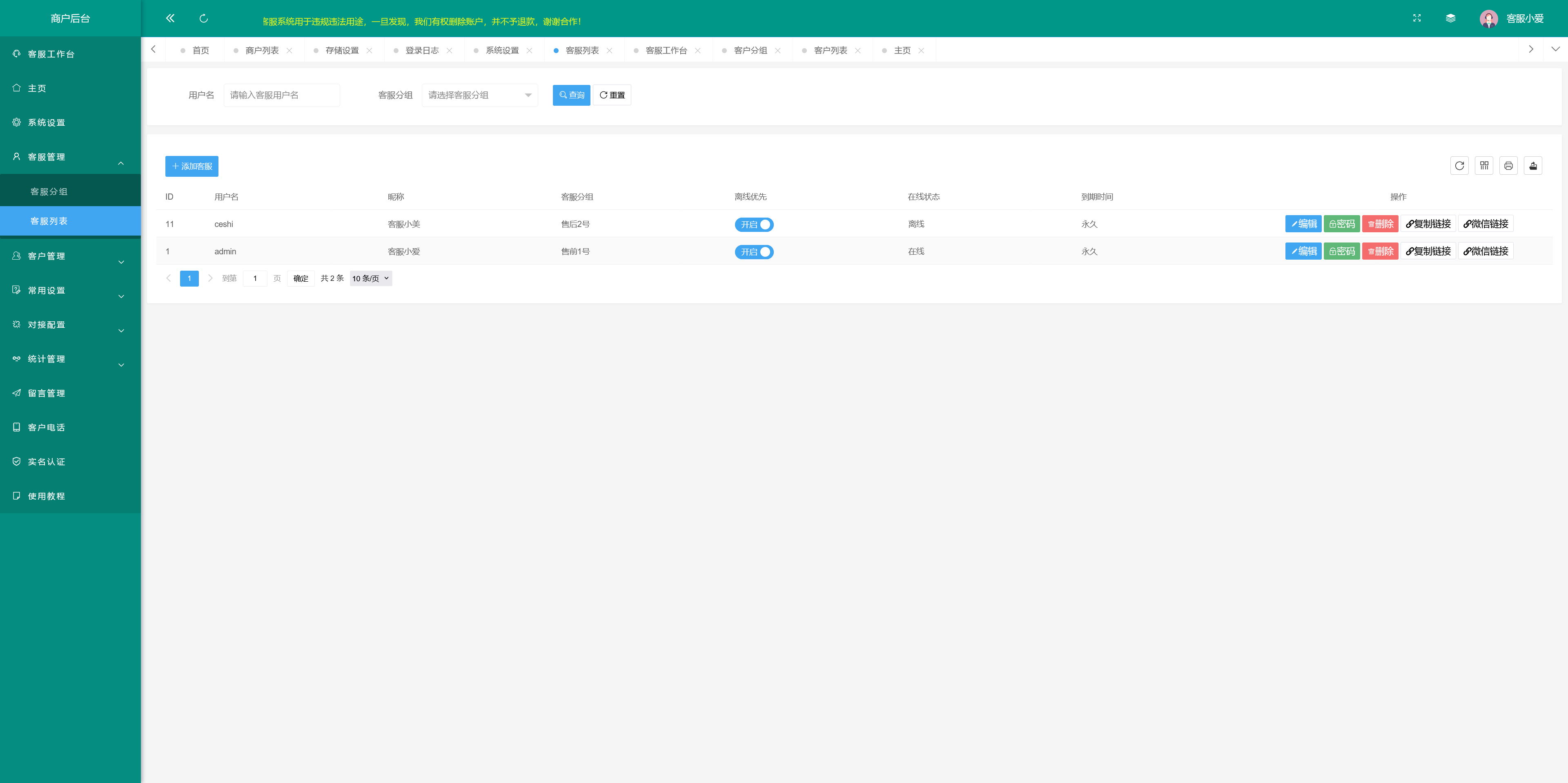 多语言在线客服系统+搭建教程插图7
