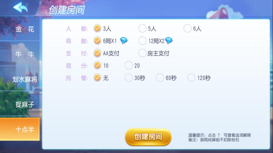 创胜系列/划水麻将捉麻子游戏房卡棋牌组件插图4