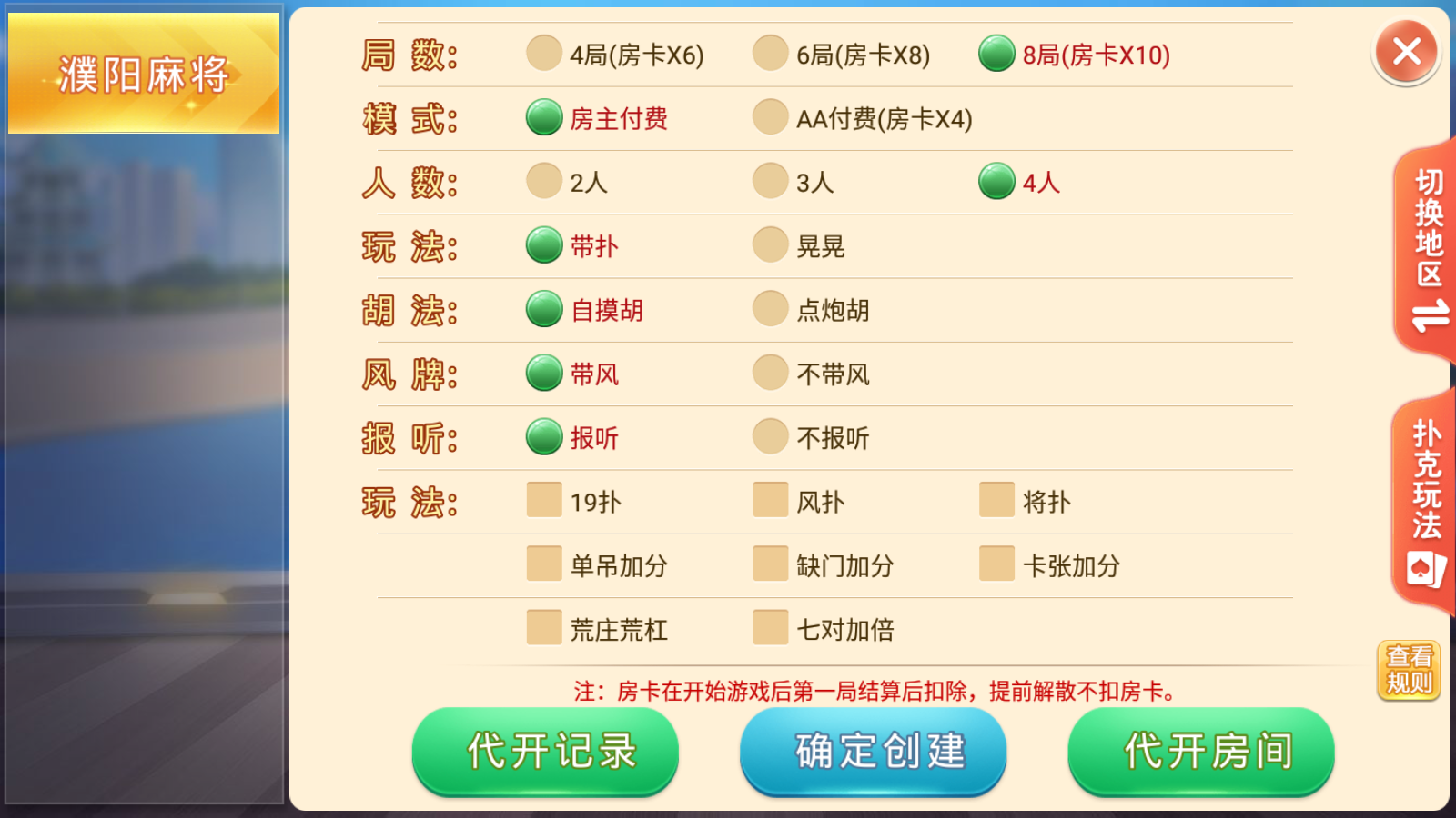 盛游河南全地区房卡游戏/安卓苹果双端+视频教程插图19