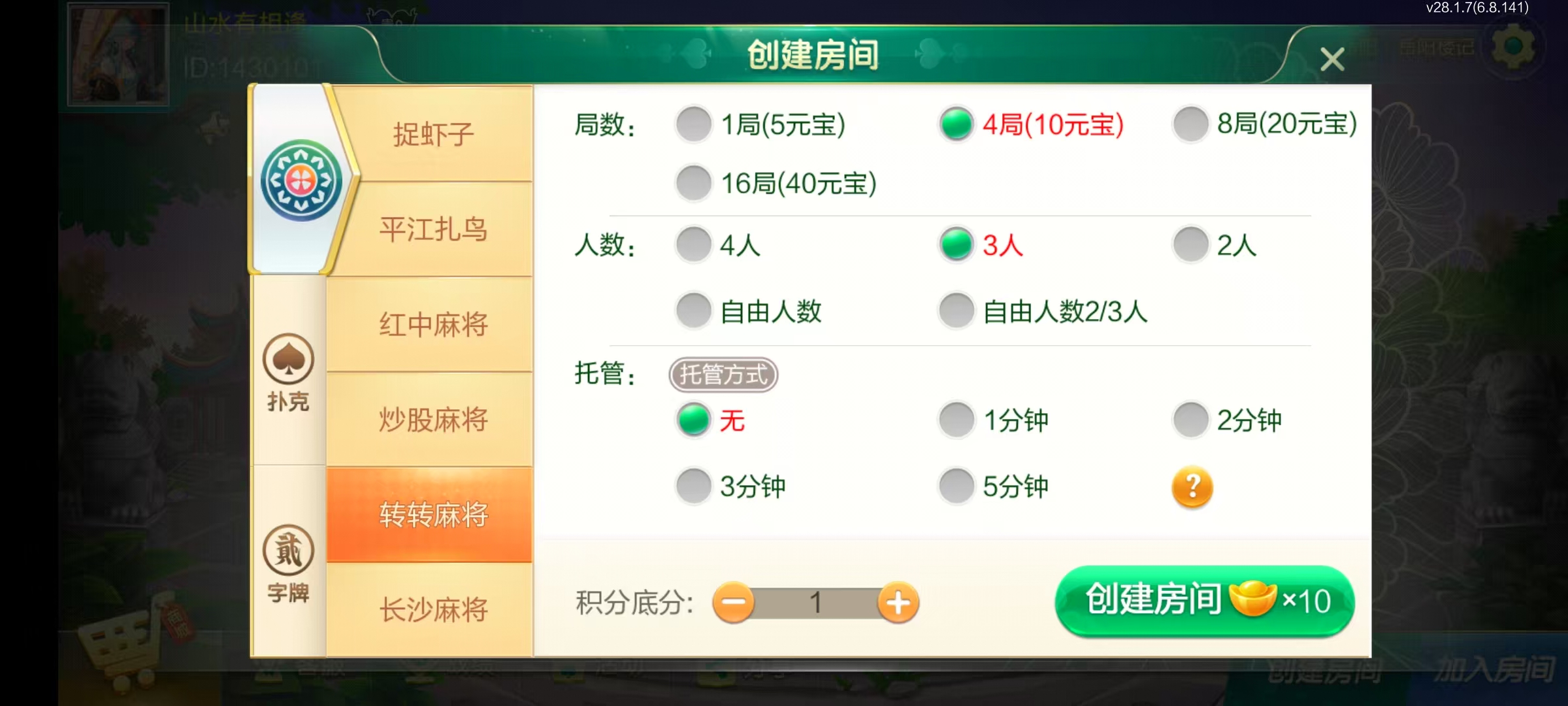 七星岳阳棋牌,七星地级市岳阳麻将扑克字牌房卡端22子游戏+亲友圈乐豆模式+防沉迷模式+比赛模式+双端+视频教程插图10