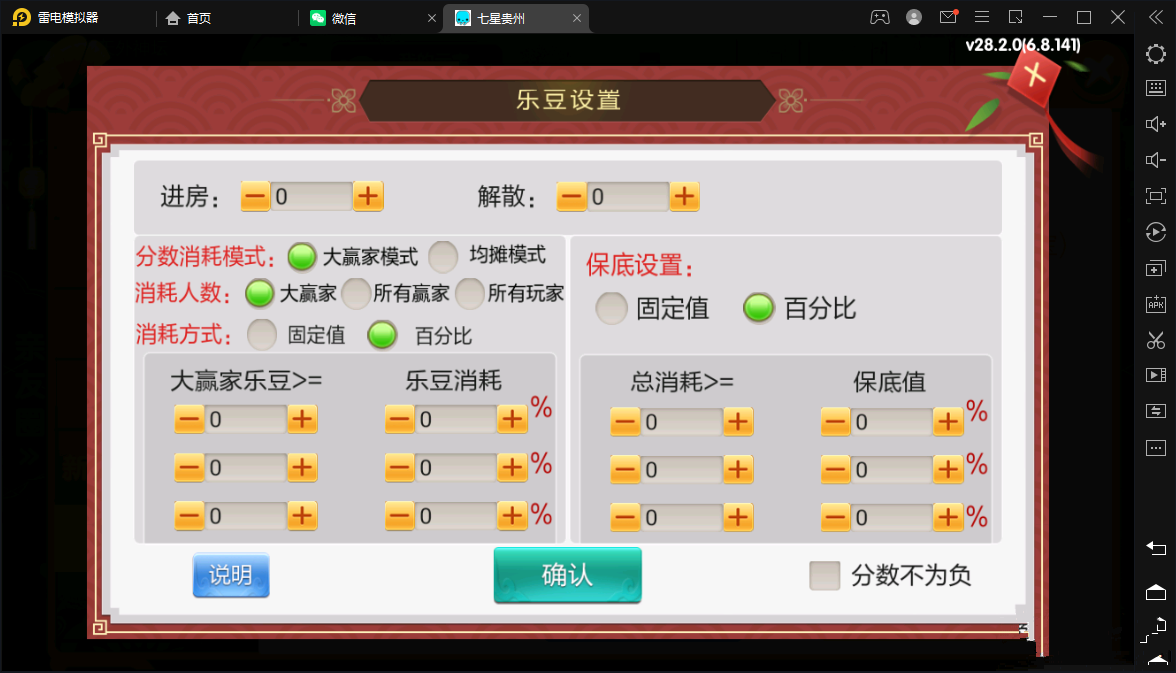 七星贵州地区,贵州七星房卡11子游戏捉鸡麻将扑克端+亲友圈乐豆模式+防沉迷模式+比赛模式+双端+视频教程插图6