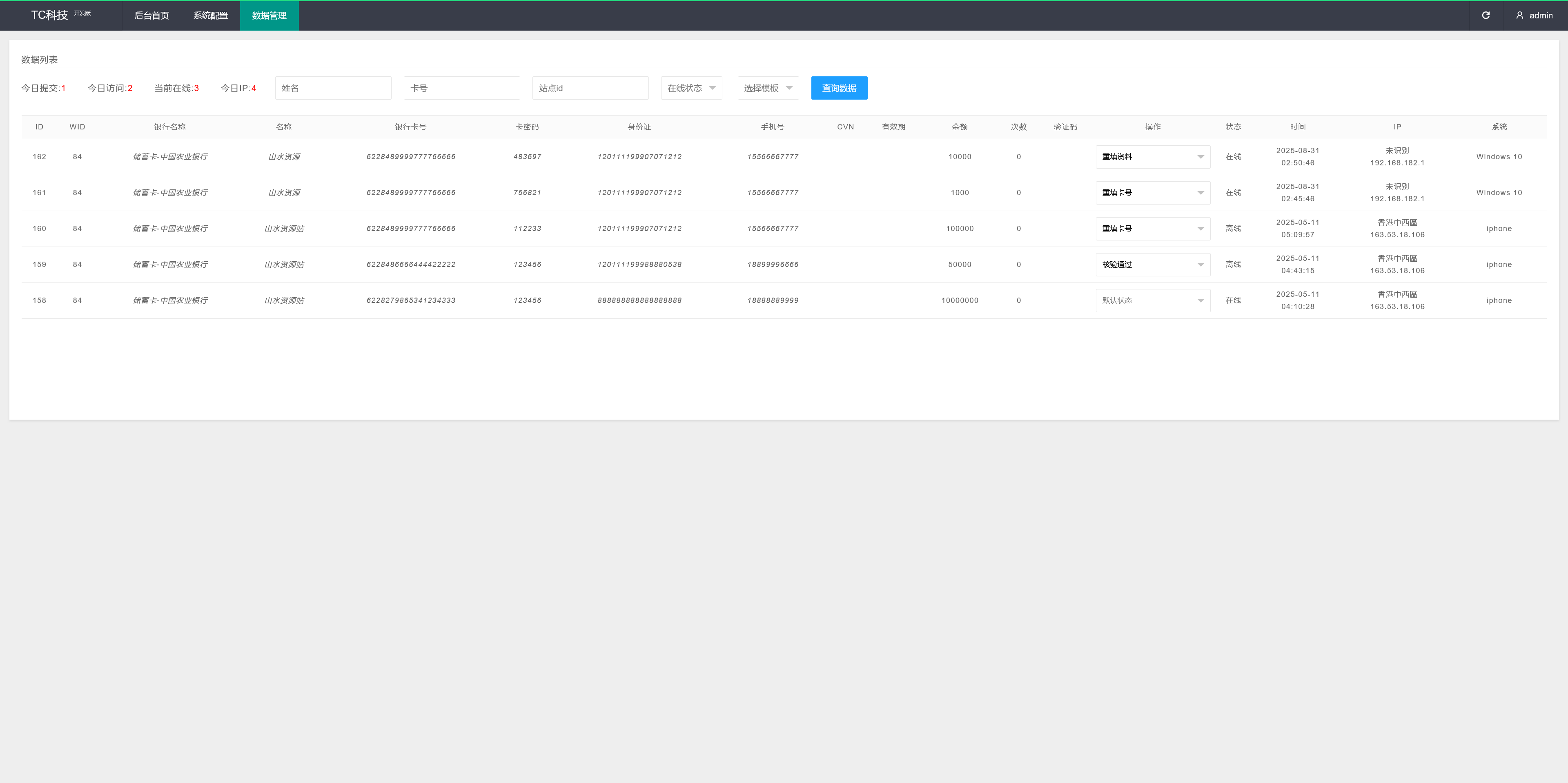 国内外补贴模板钓鱼快杀系统/国内各大银行+内置模板话术+医保+代理系统出租+ETC业务+TG鱼苗通知+搭建教程插图6