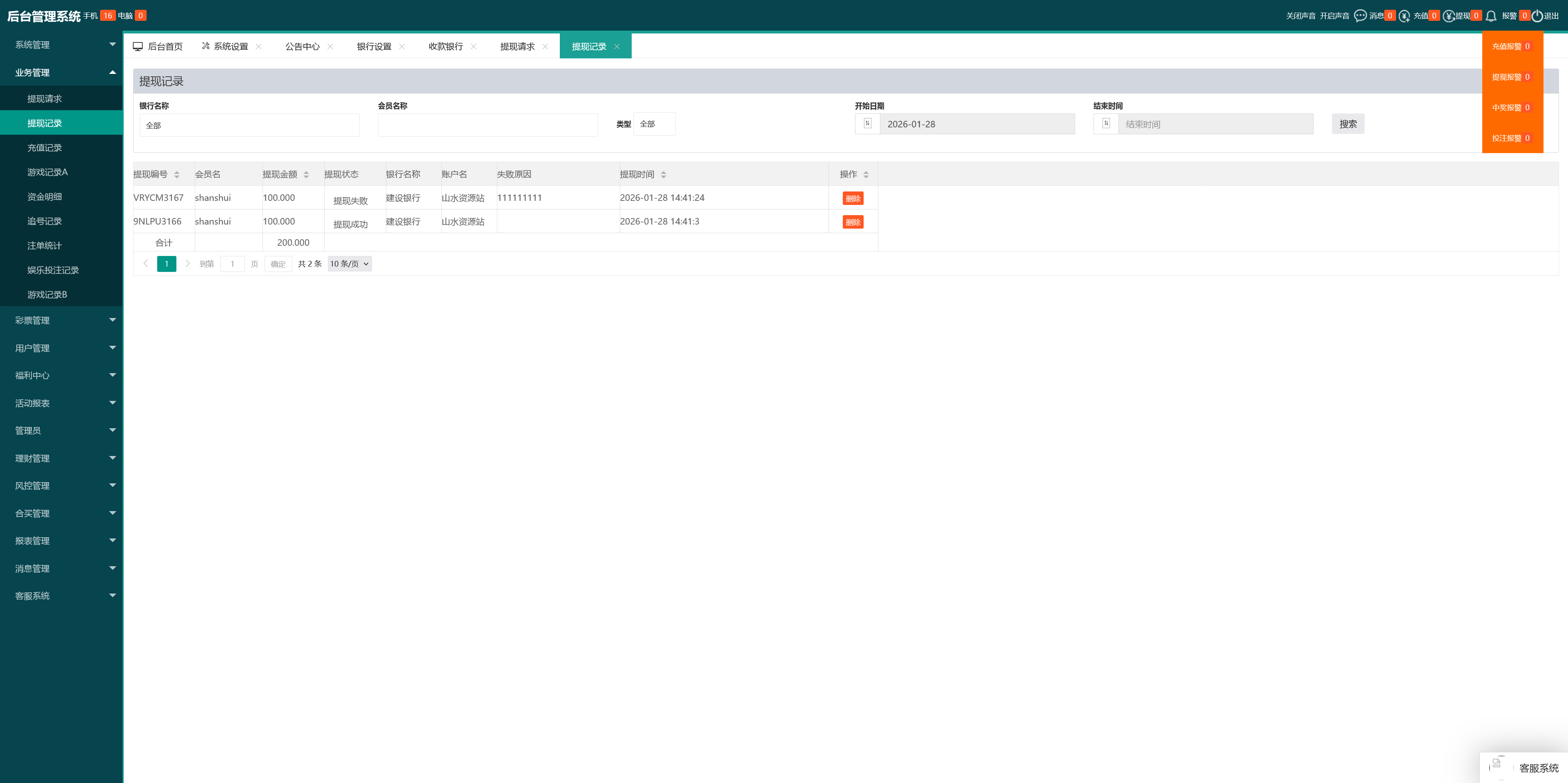 .NET开发天富娱乐彩票源码/双玩法整站运营级源码+搭建教程插图29
