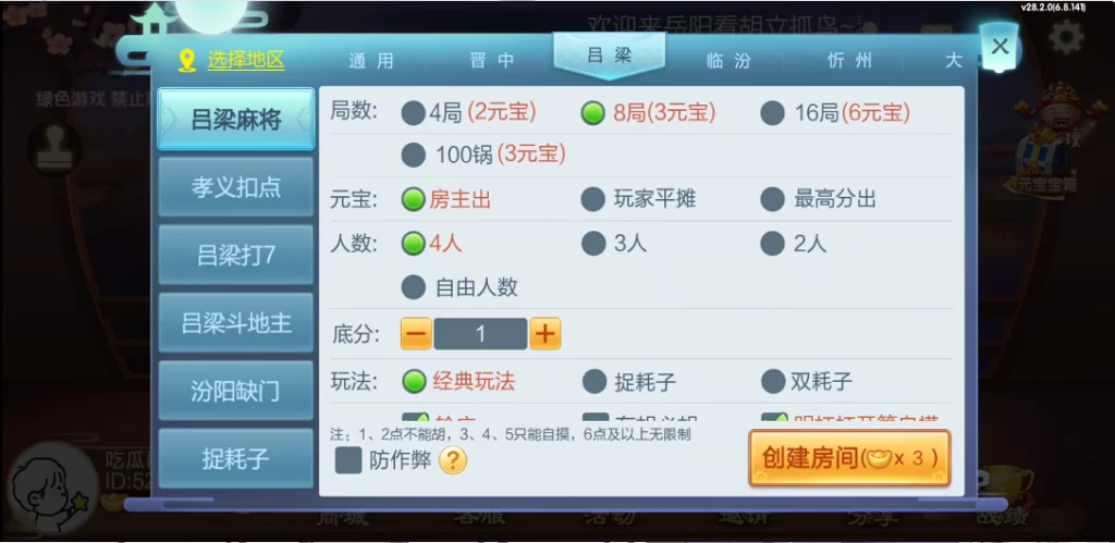 七星山西地区,晋中吕梁临汾忻州大同运城七星房卡端+亲友圈+比赛模式插图11