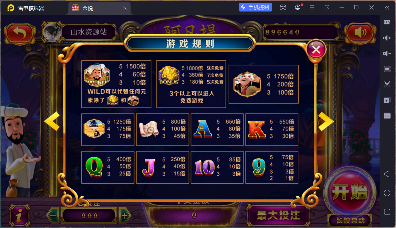 小玛丽系列景元电玩/安卓苹果PC三端/后台控制+视频教程插图12