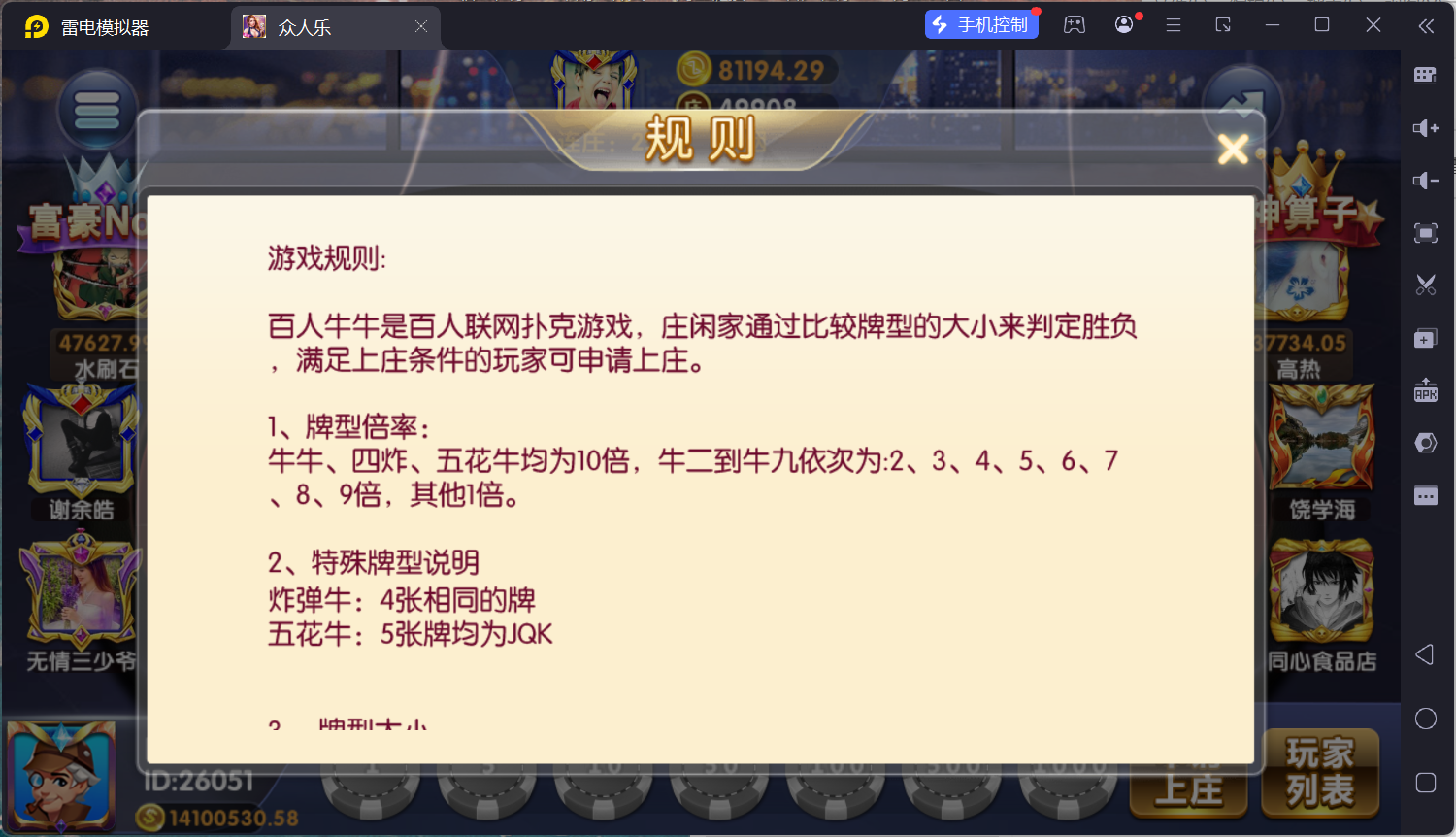 乐博互娱重度二开修复版众人乐平台插图29