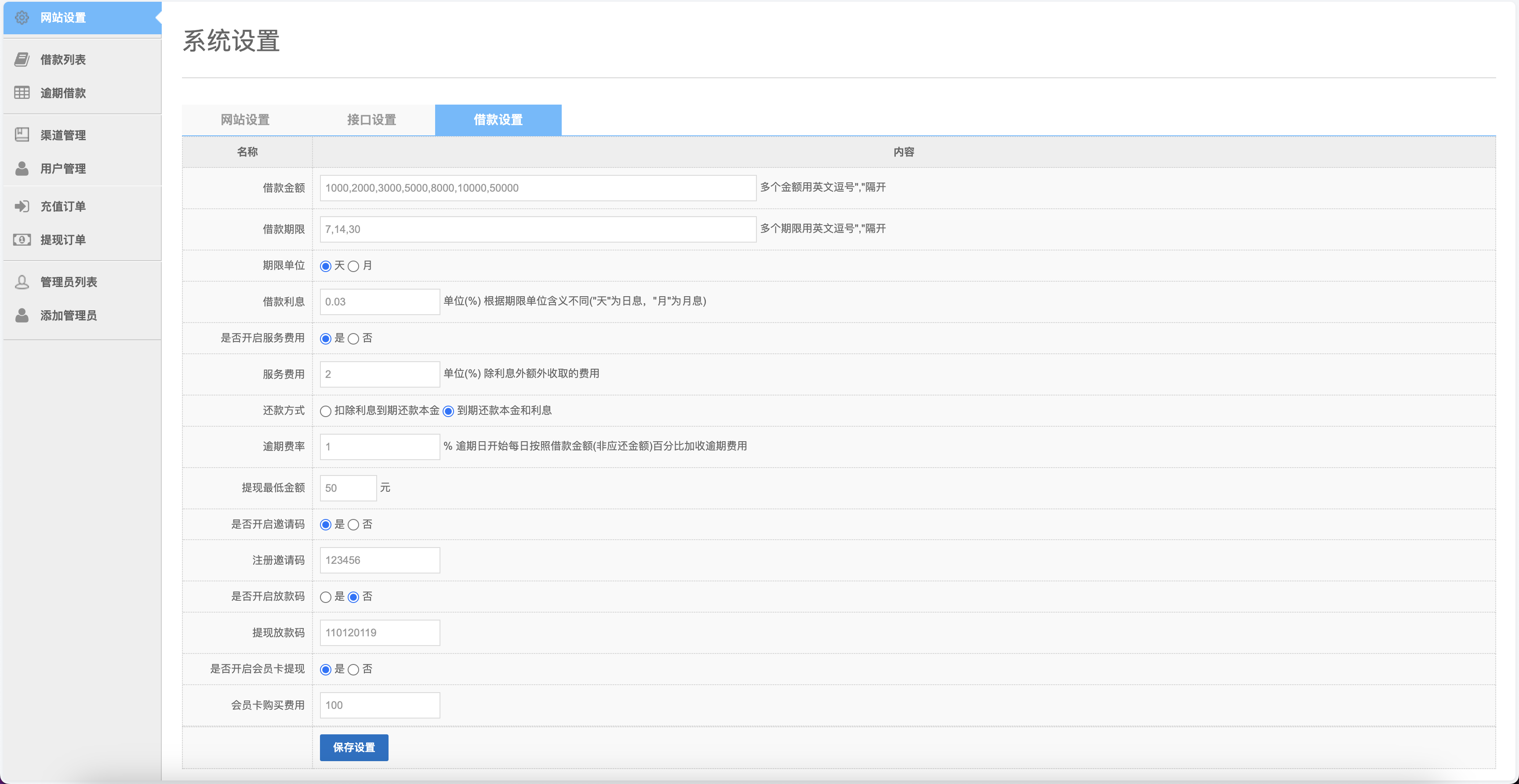 卡卡贷网贷平台小额贷款源码/7-14高炮高利贷源码/前端html+后端PHP+搭建教程插图8