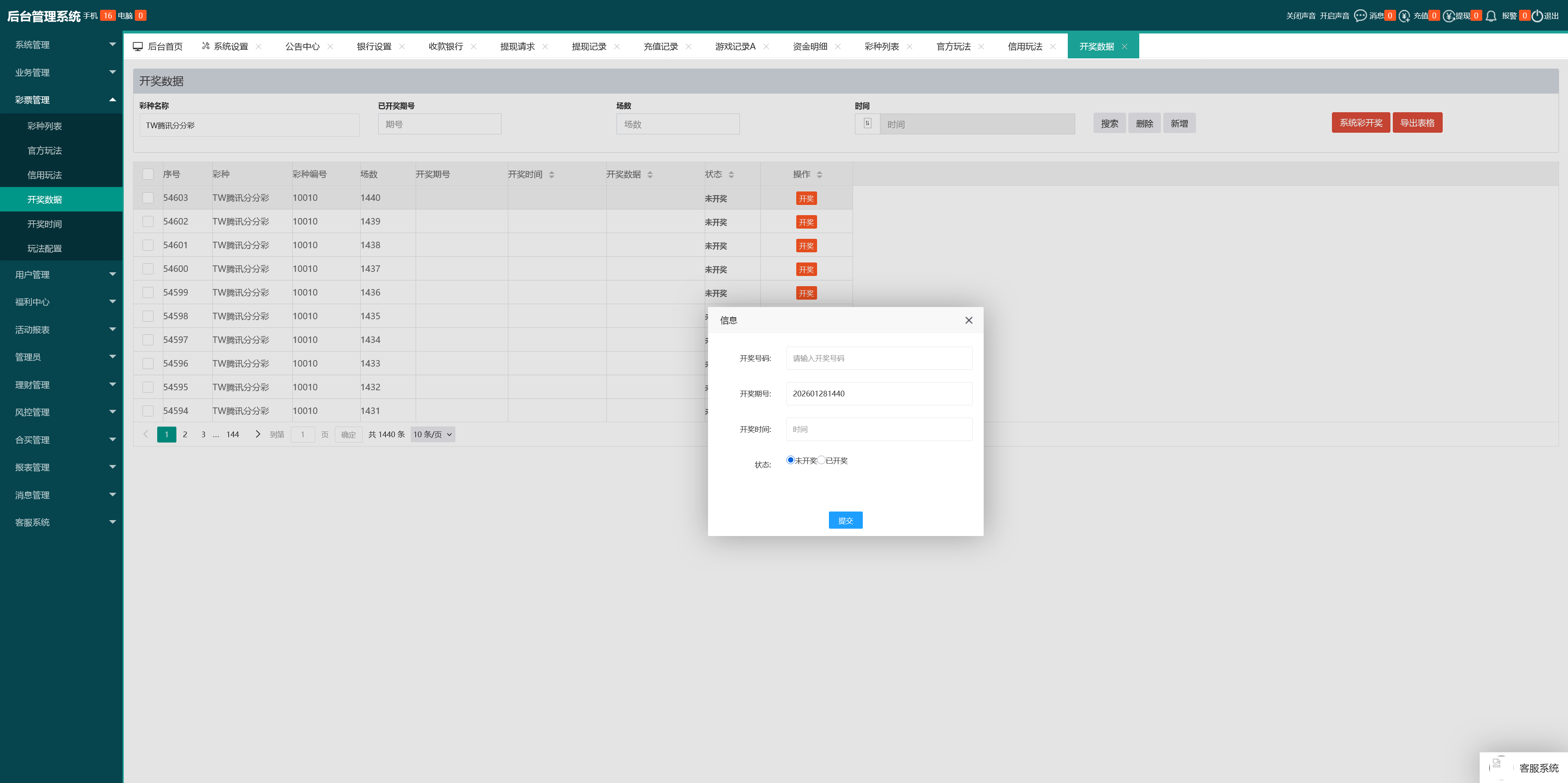 .NET开发天富娱乐彩票源码/双玩法整站运营级源码+搭建教程插图37