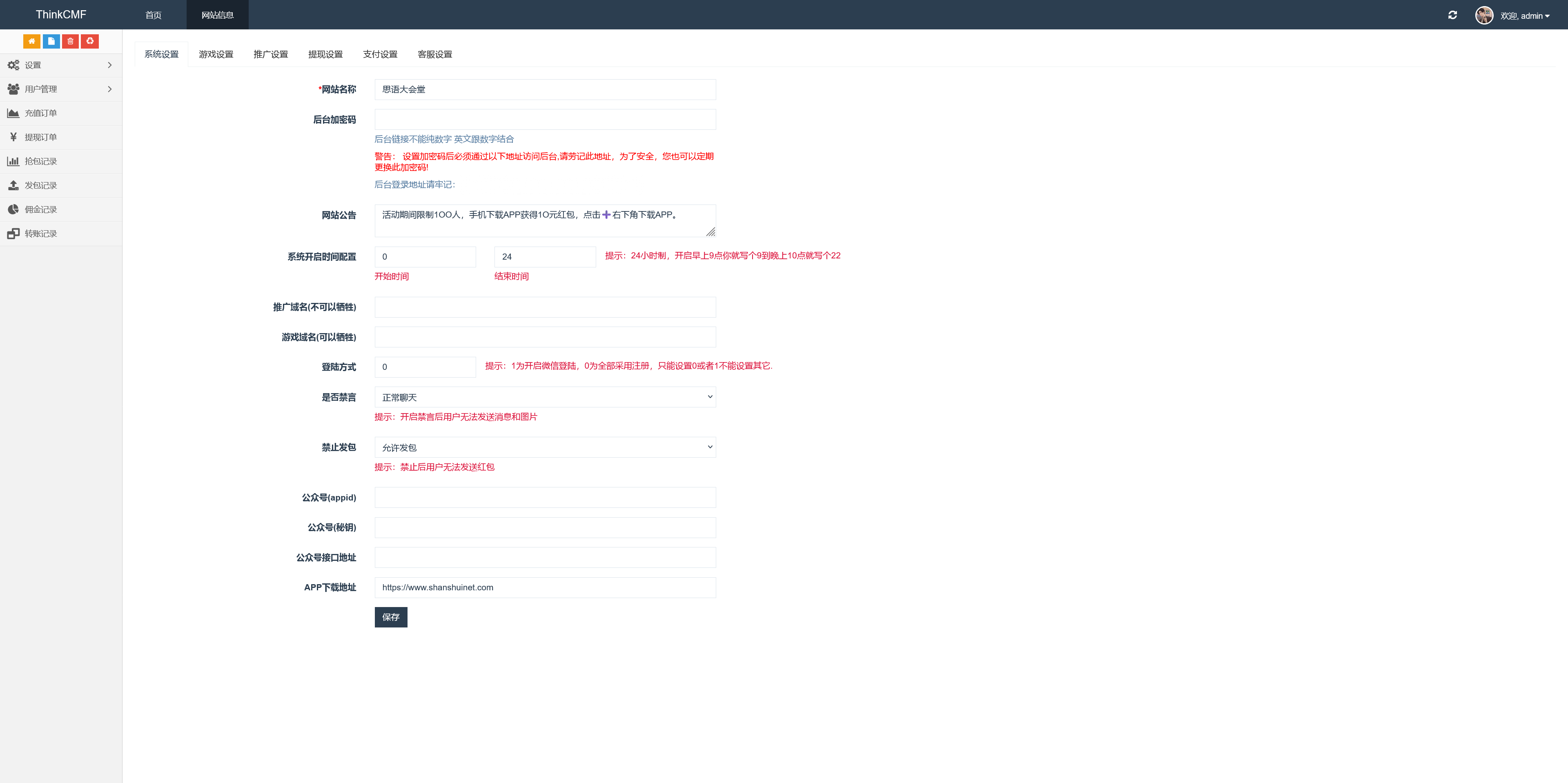 全开源二开h5修复版思语扫雷源码+搭建教程插图1