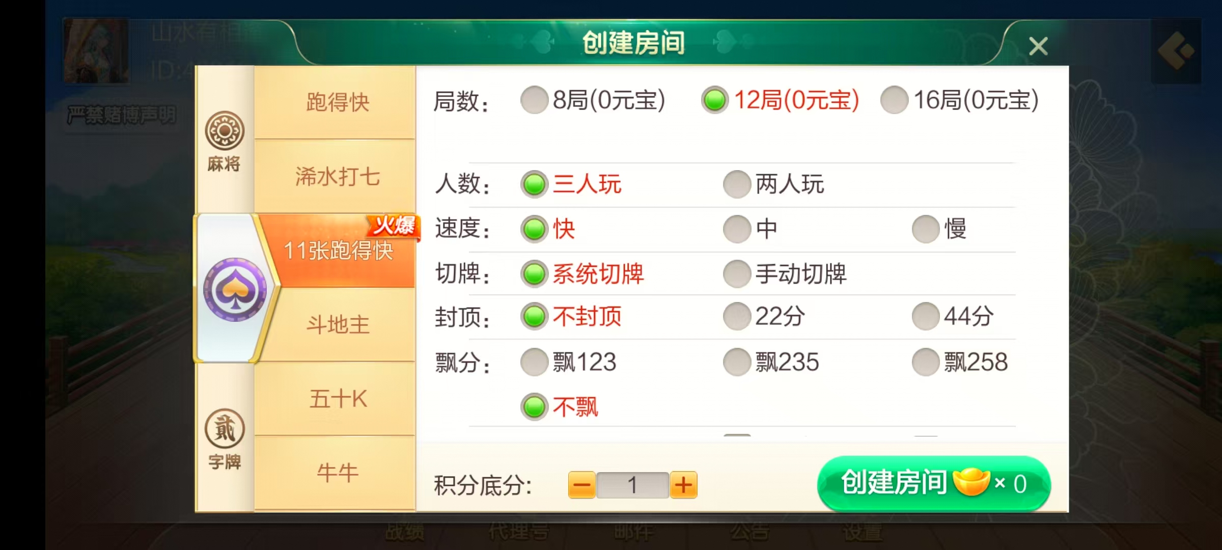 七星广东浠水麻将,七星二开广东浠水麻将扑克房卡端9子游戏+比赛场防沉迷模式+双端+视频教程插图11