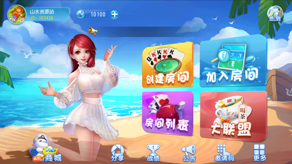 创胜系列舞林争霸福州麻将十点半等QP游戏组件插图3