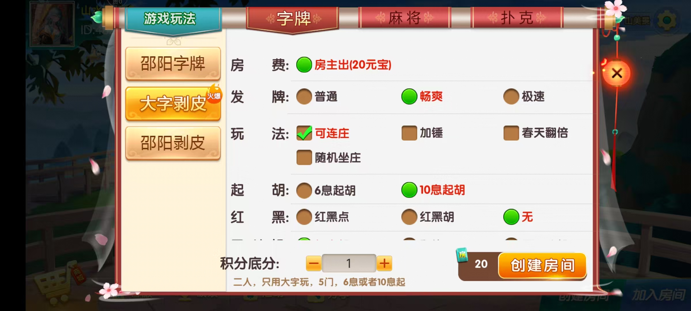 七星邵阳棋牌,七星地级市邵阳麻将扑克字牌房卡端16子游戏+亲友圈乐豆模式+防沉迷模式+比赛模式+双端+视频教程插图9