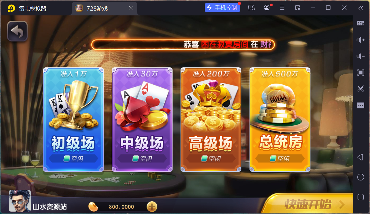 网狐系列728电玩平台/双端完整/机器人陪玩/修复版独立控制端+视频教程插图63