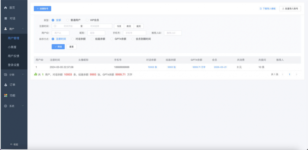 小狐狸ChatGPT智能聊天系统源码v2.7.6全开源Vue前后端+后端PHP插图6