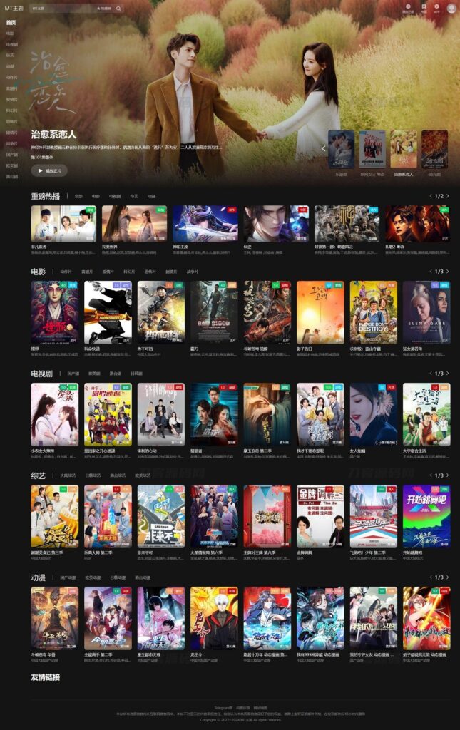 苹果cmsV10暗黑大气MT主题模板源码-只有PC版本-各种盘口搭建,软件开发,维护,定制