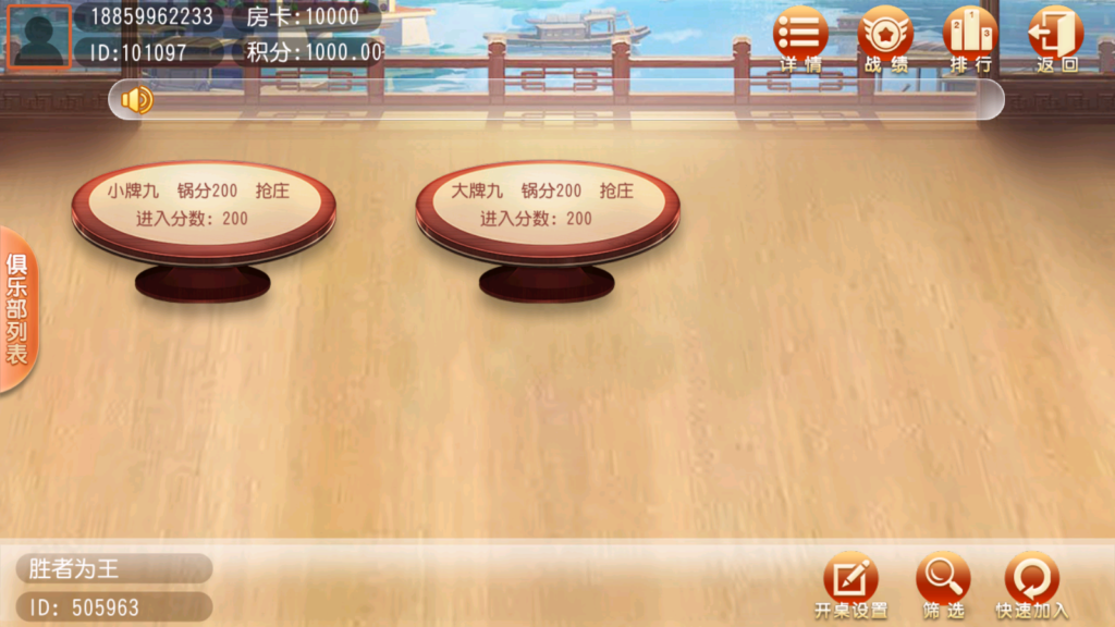 网狐二开单款黑牌九房卡APP源码/富赢互娱房卡棋牌组件插图5