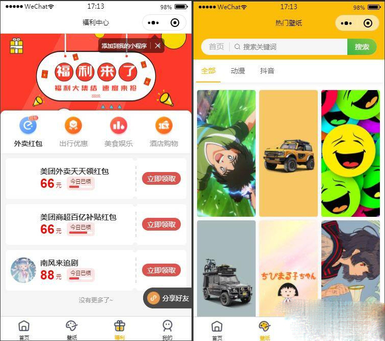 【独立版】表情包小程序完整版源码前后端源码插图1