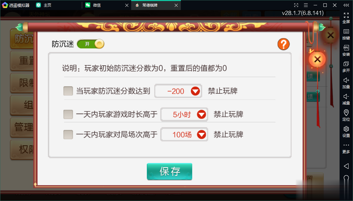 七星常德棋牌,七星地级市常德麻将扑克字牌房卡端13子游戏+亲友圈乐豆模式+防沉迷模式+比赛模式+双端+视频教程插图25