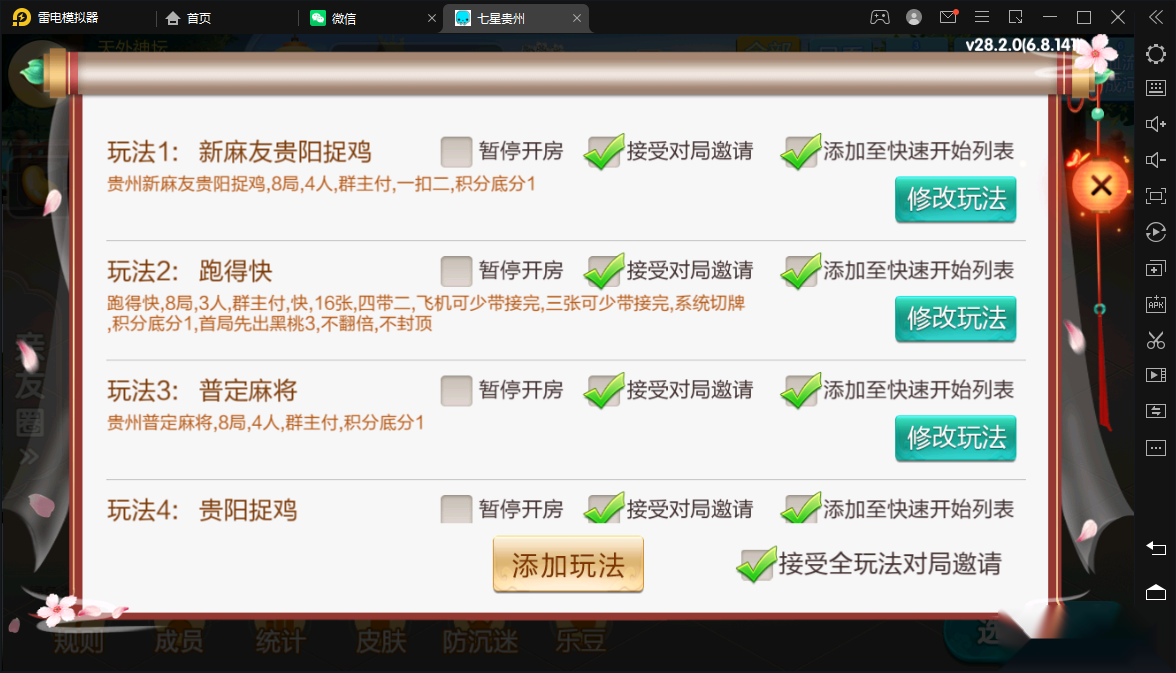 七星贵州地区,贵州七星房卡11子游戏捉鸡麻将扑克端+亲友圈乐豆模式+防沉迷模式+比赛模式+双端+视频教程插图21