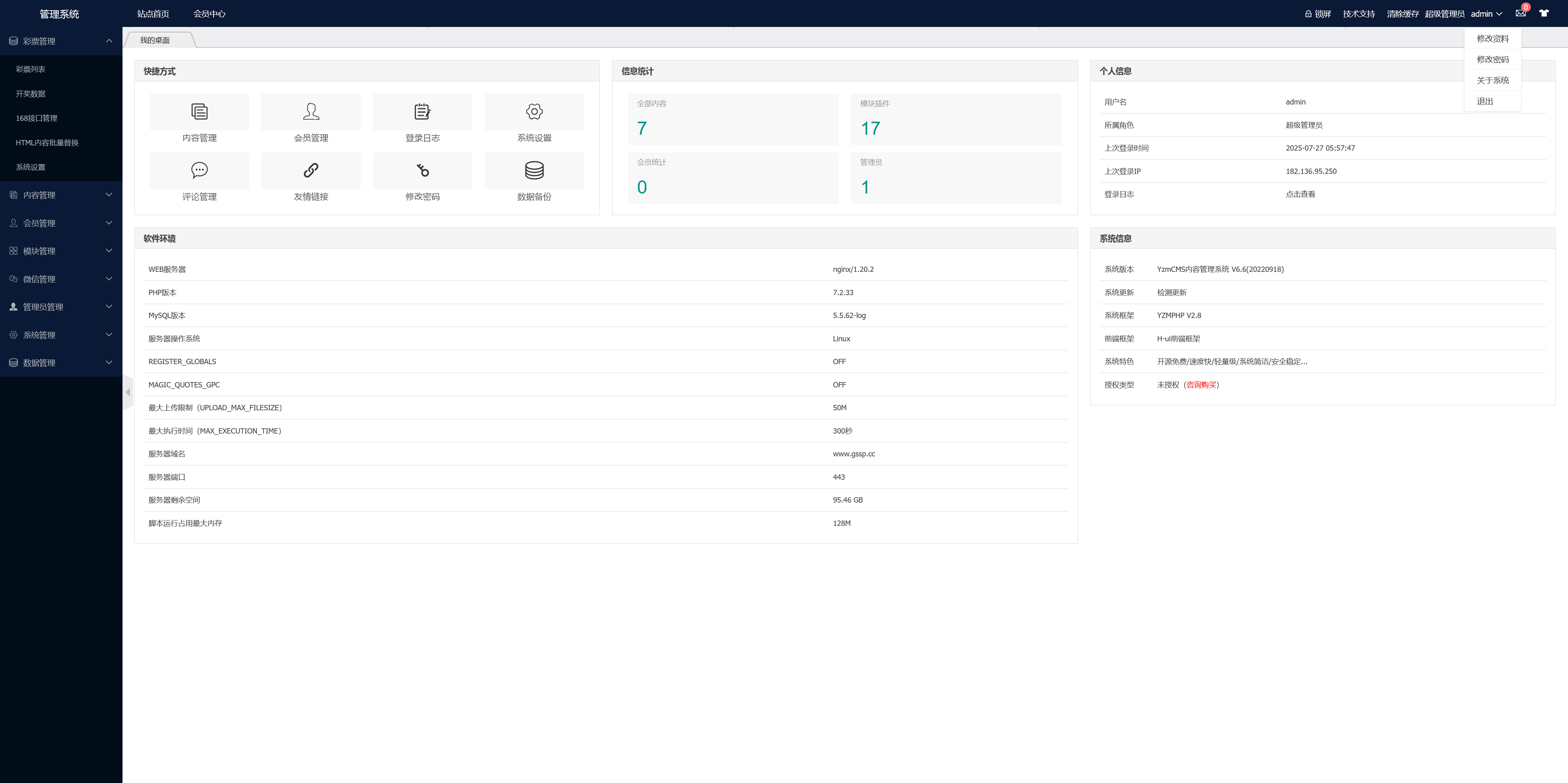 168开奖网源码/对接168开奖/可二开增加彩种/手机电脑双模板+搭建教程插图10