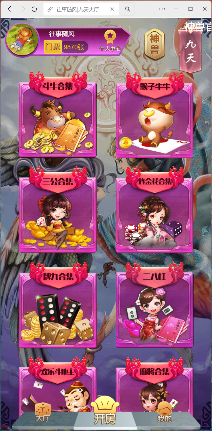 修复版h5棋牌神兽系列二开/机器人/全控/可打包APP+搭建教程插图1