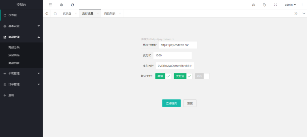 全新拟态简洁个人自助发卡售卡系统源码 | 支持选号功能 易支付接口插图7