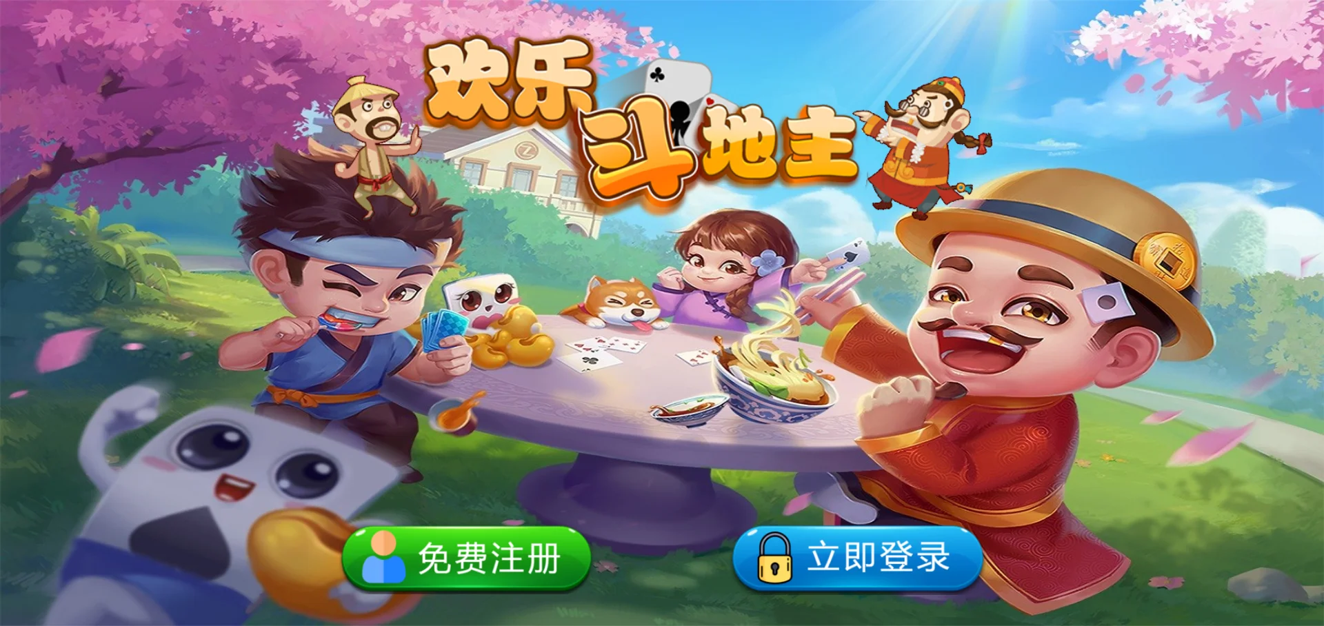 休闲斗地主小游戏插图1