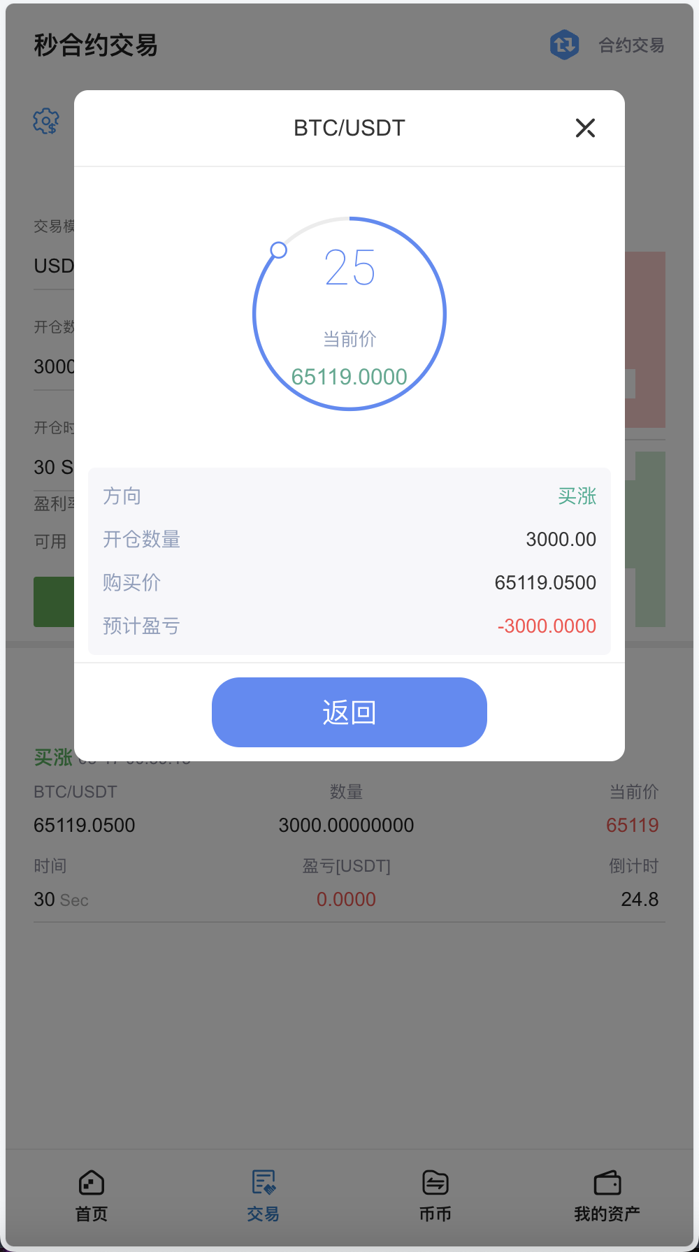 KUBI多语言交易所源码/合约交易+质押生息+秒合约交易+币币交易+平台币k线走势控制+币币交易机器人/前端vue编译后+后端PHP+搭建教程插图6