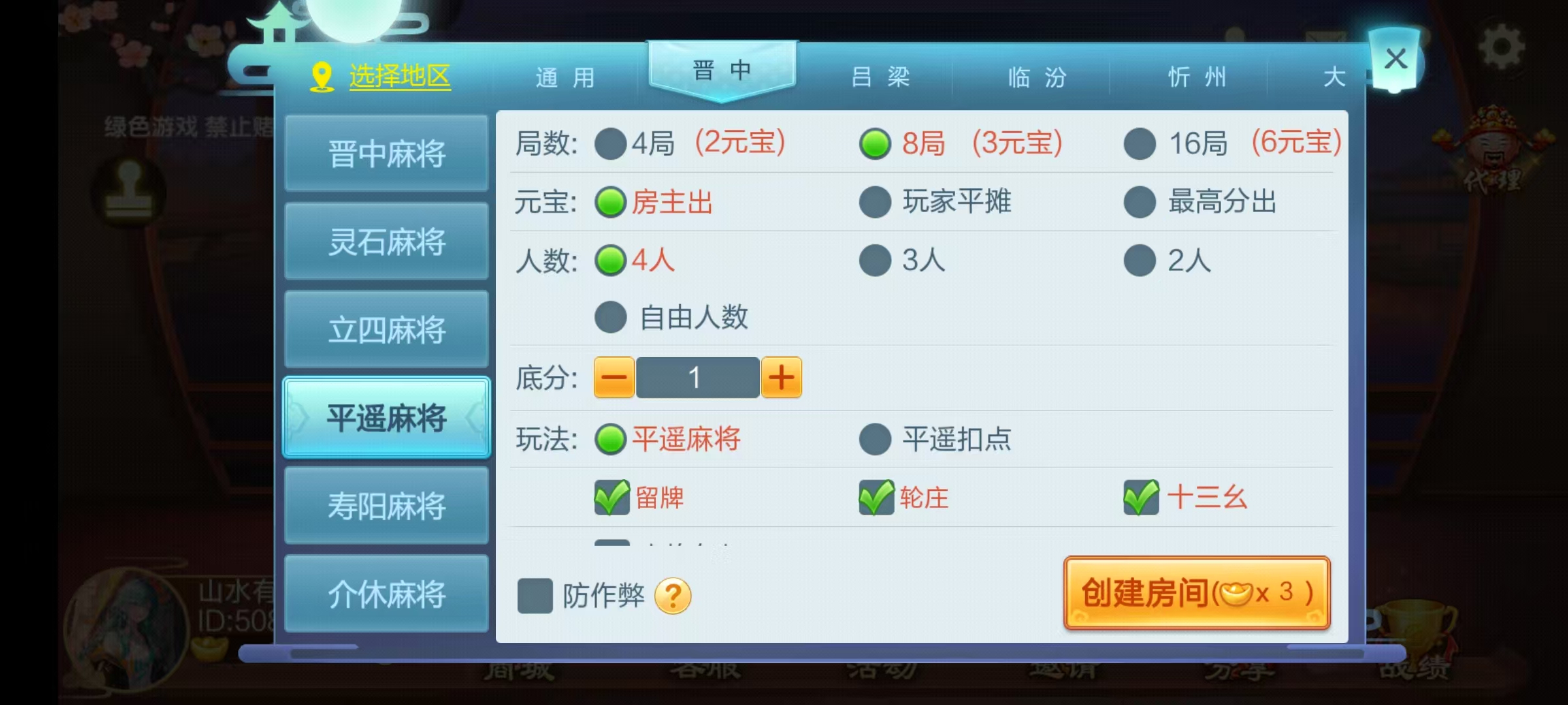 七星山西地区,晋中吕梁临汾忻州大同运城七星房卡端+亲友圈+比赛模式+视频教程插图32