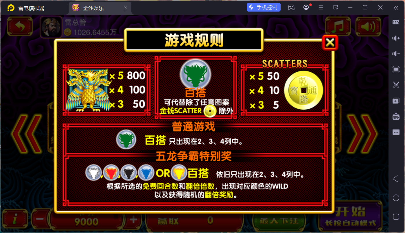 富贵5三国注册版镜像端/机器人陪玩/后台控制+搭建教程插图70