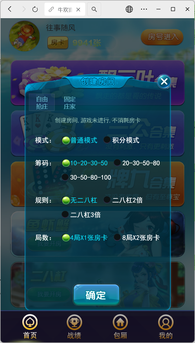 H5牛欢喜2.0房卡带积分修复版源码增加浏览器注册登录+搭建教程插图13