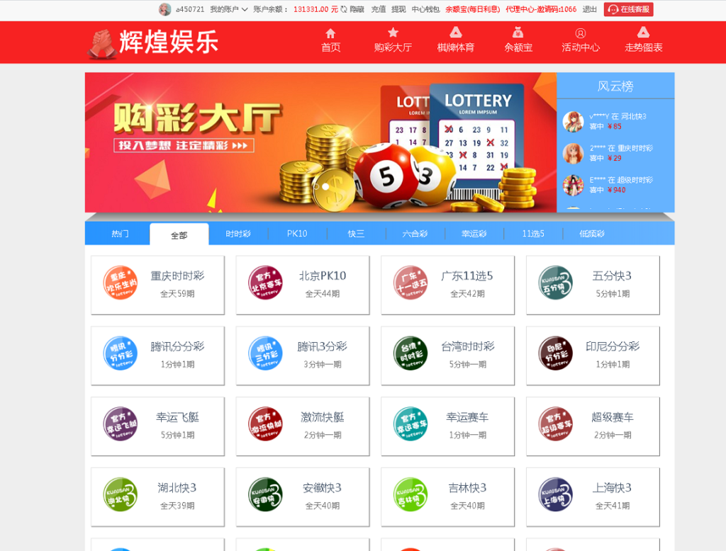 最新大富彩票源码蓝色版本带余额宝带翻摊玩法-彩票采集全修复插图5