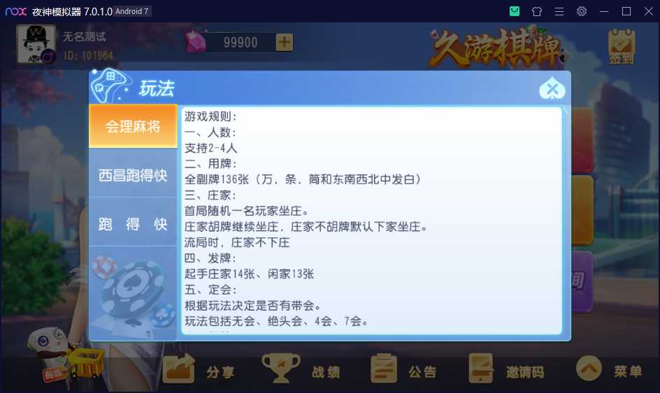 创胜系列/寰宇久游棋牌房卡棋牌组件/会理麻将+成都麻将+西昌麻将+西昌跑得快+内跑插图15