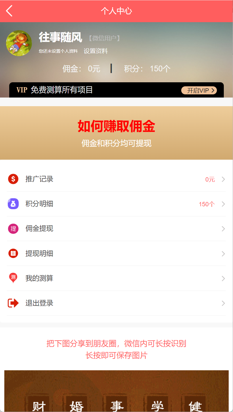 2025蛇年新版测算源码开源无加密无授权插图5