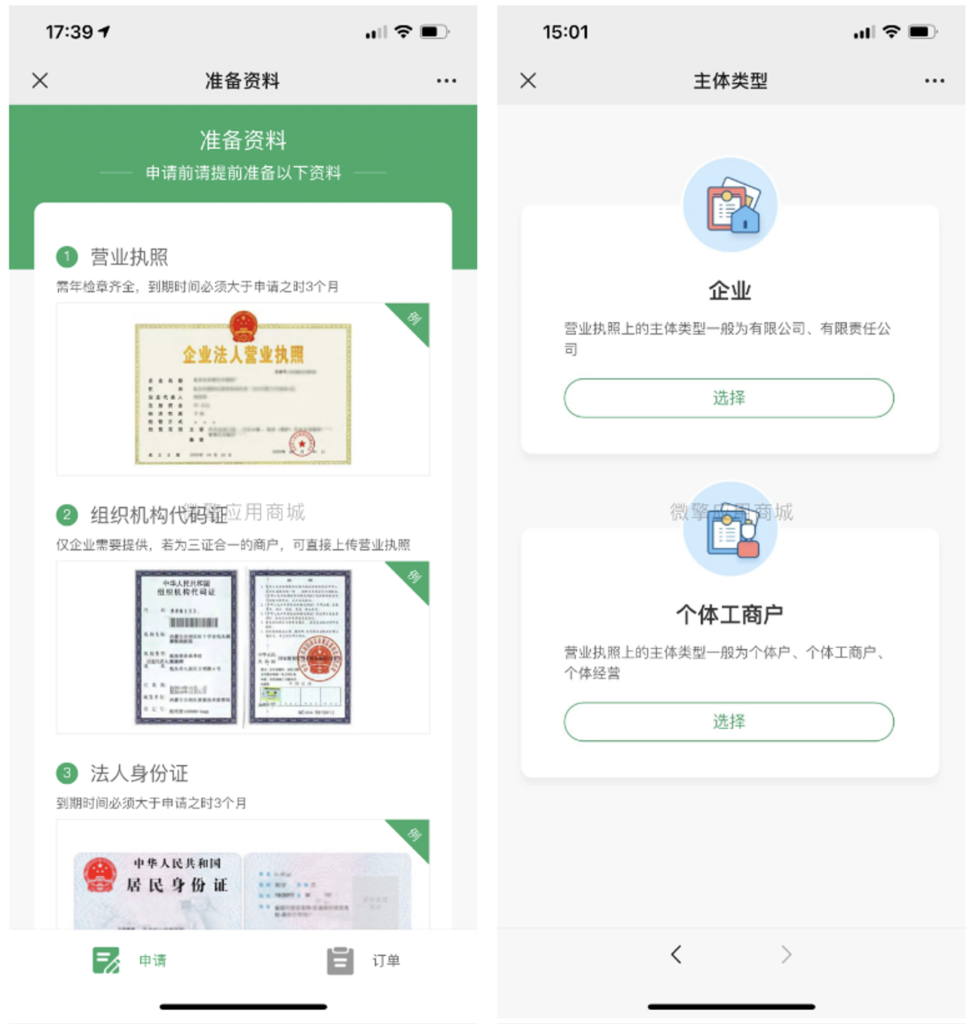 微信支付账号服务商快速进件H5源码下载插图3