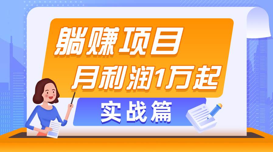 躺赚副业项目，月利润1万起，当天见收益，实战篇-各种盘口搭建,软件开发,维护,定制