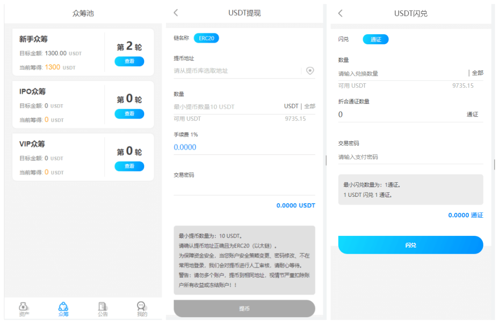 usdt众筹模式,新模式,新玩法,投资理财,众筹系统源码插图1
