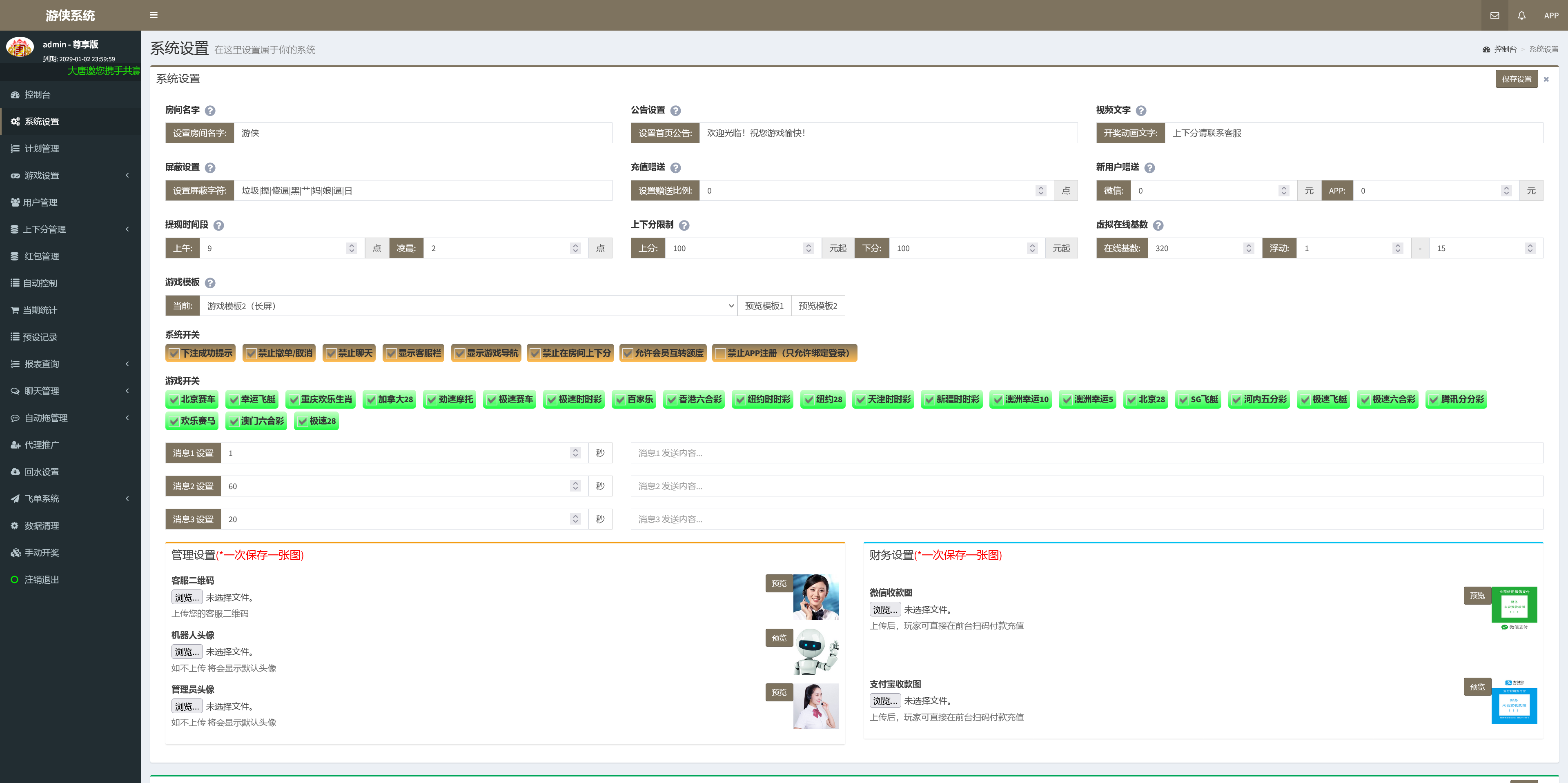 二开修复版飞鸟大唐/机器人陪玩/可打包双端APP+搭建教程插图12