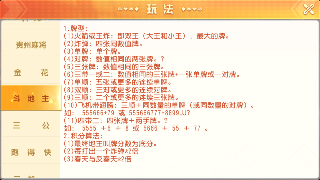 创胜系列全球嘉年华大联盟房卡组件+全套数据+双端齐全+视频教程插图40