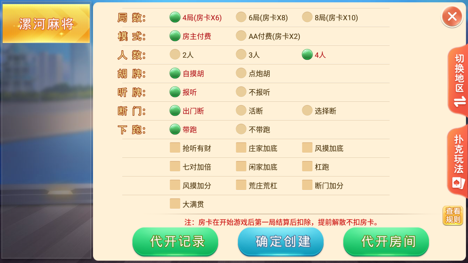 盛游河南全地区房卡游戏/安卓苹果双端+视频教程插图7