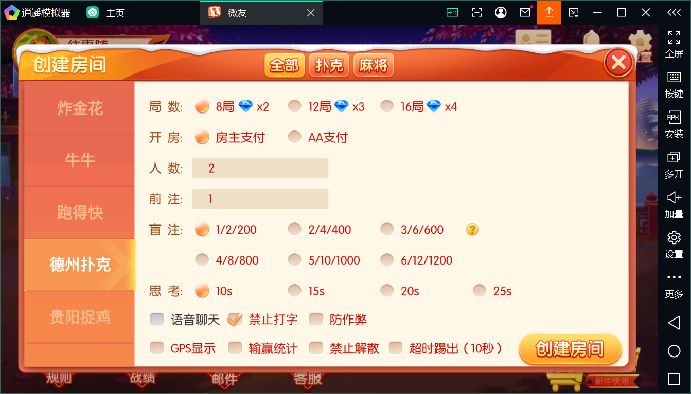 新版百游系列微友麻将+完整双端+视频教程+服务器完整打包+加解密工具插图38