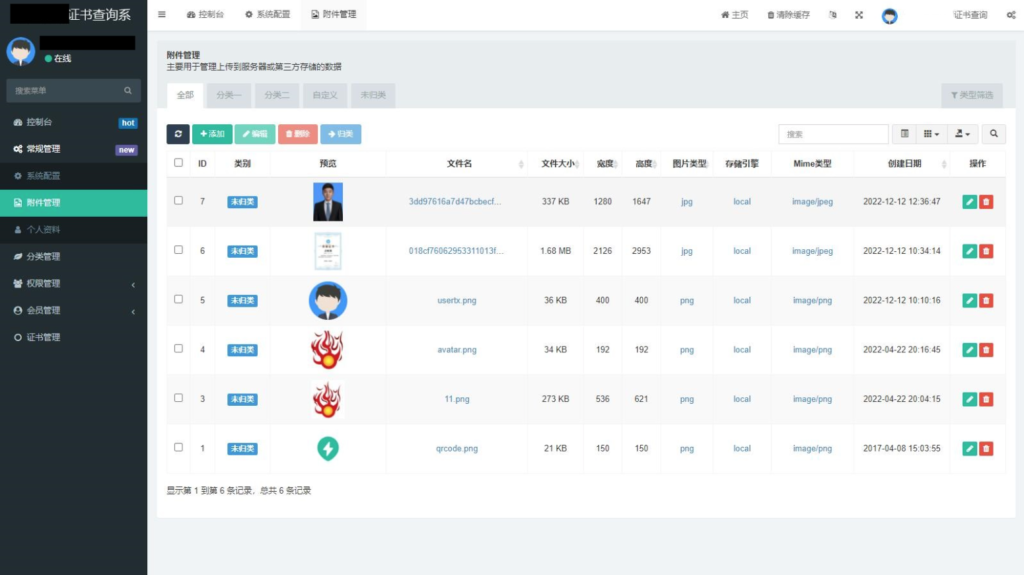 资质证书系统网站源码 证书在线查询系统源码 自适应手机端插图4