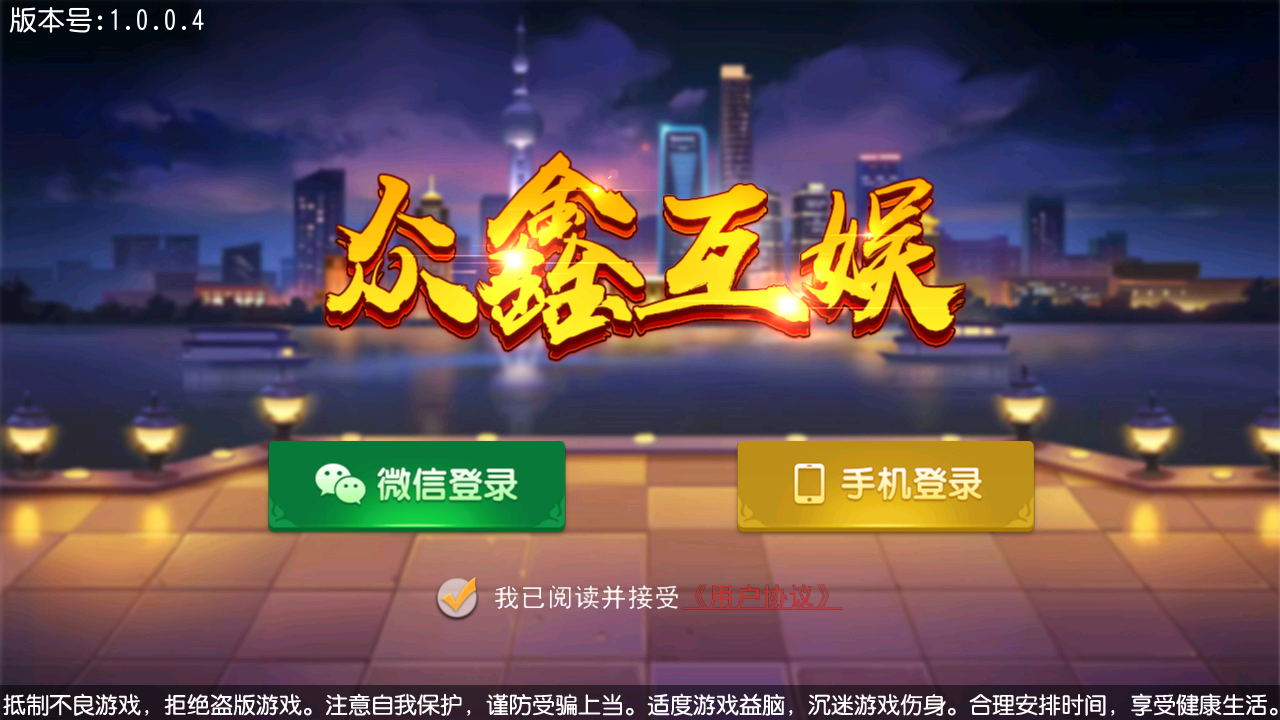 网狐系列众鑫互娱单款黑牌九-各种盘口搭建,软件开发,维护,定制