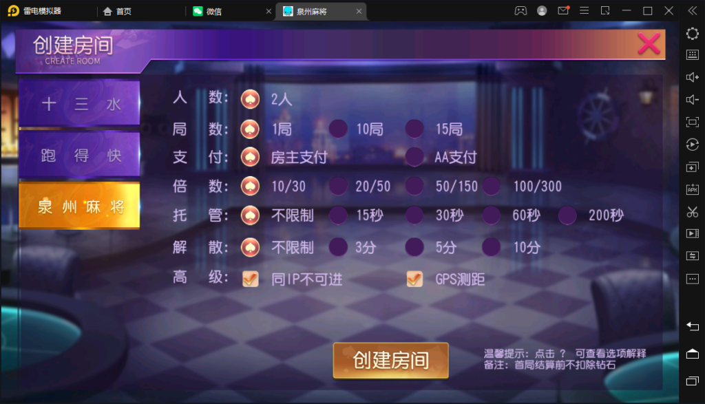 创胜/创游系列/泉州麻将十三水跑得快房卡棋牌组件插图3