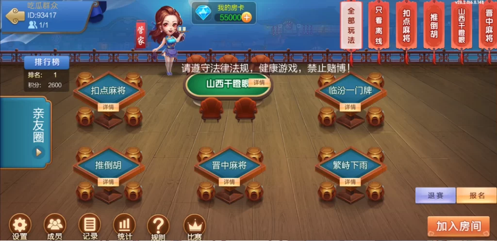 七星山西地区,晋中吕梁临汾忻州大同运城七星房卡端+亲友圈+比赛模式插图25