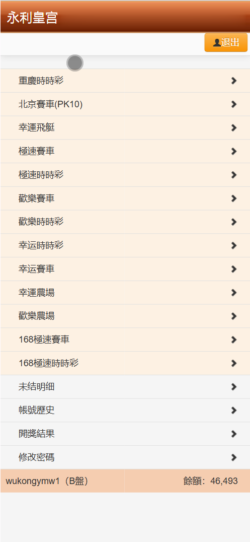 修复版永利皇宫OA现金信用盘源码/前端html+后端php+搭建教程-各种盘口搭建,软件开发,维护,定制