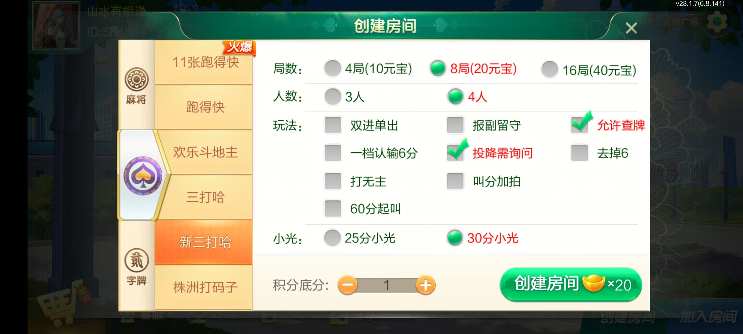 七星株洲棋牌,七星地级市株洲麻将扑克字牌房卡端22子游戏+亲友圈乐豆模式+防沉迷模式+比赛模式+双端+视频教程插图10