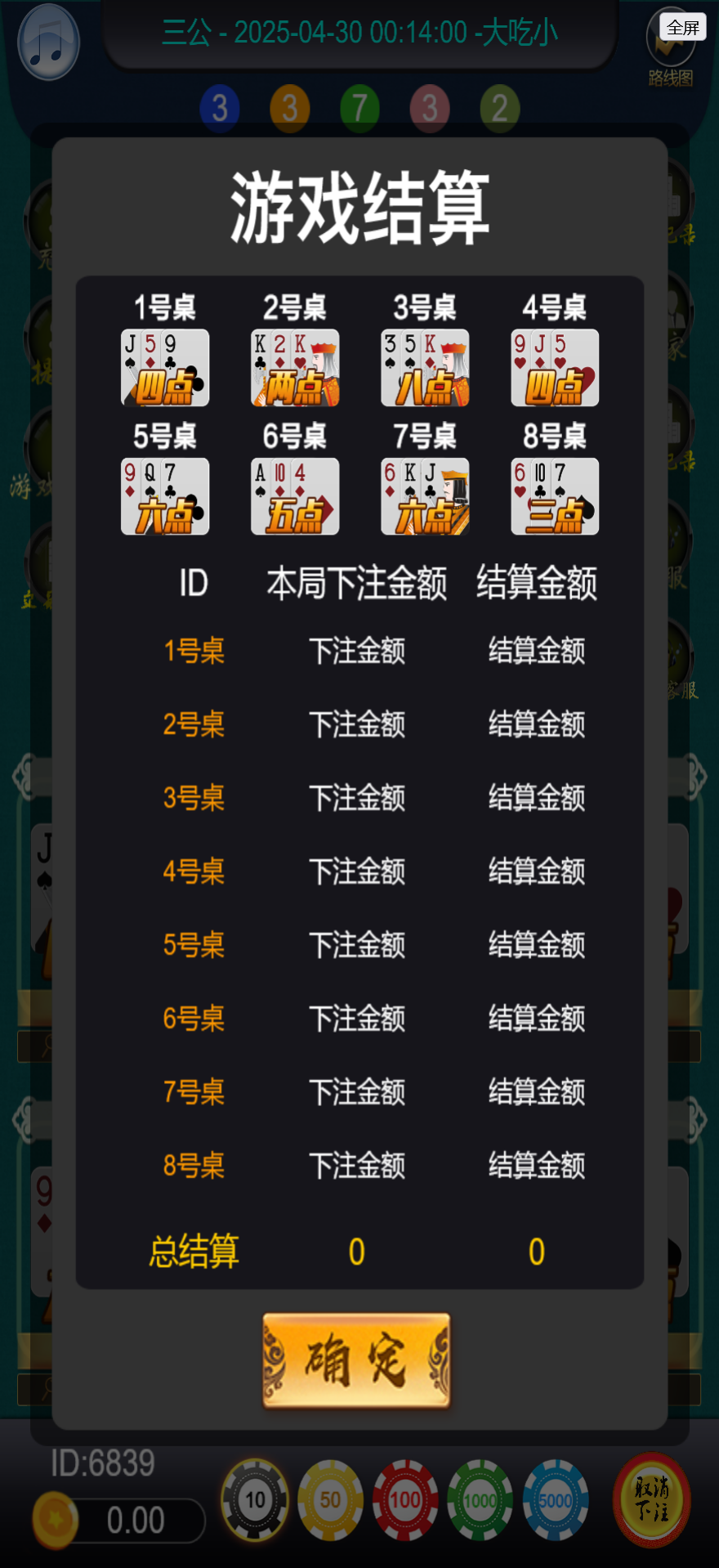 二开修复版竖版撑船三公程序+代理系统插图4