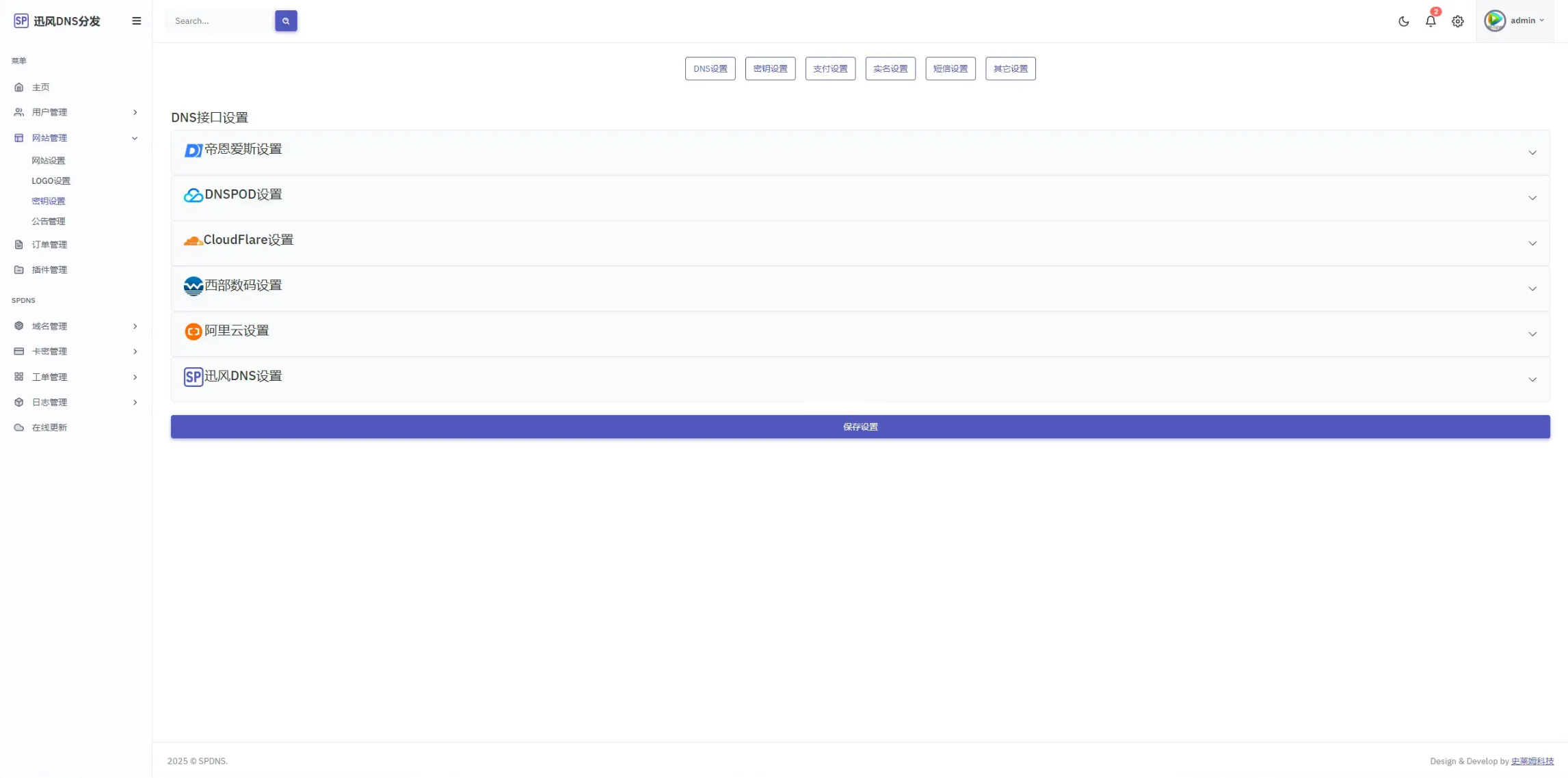 最新开心版本迅风二级域名分发系统源码插图1