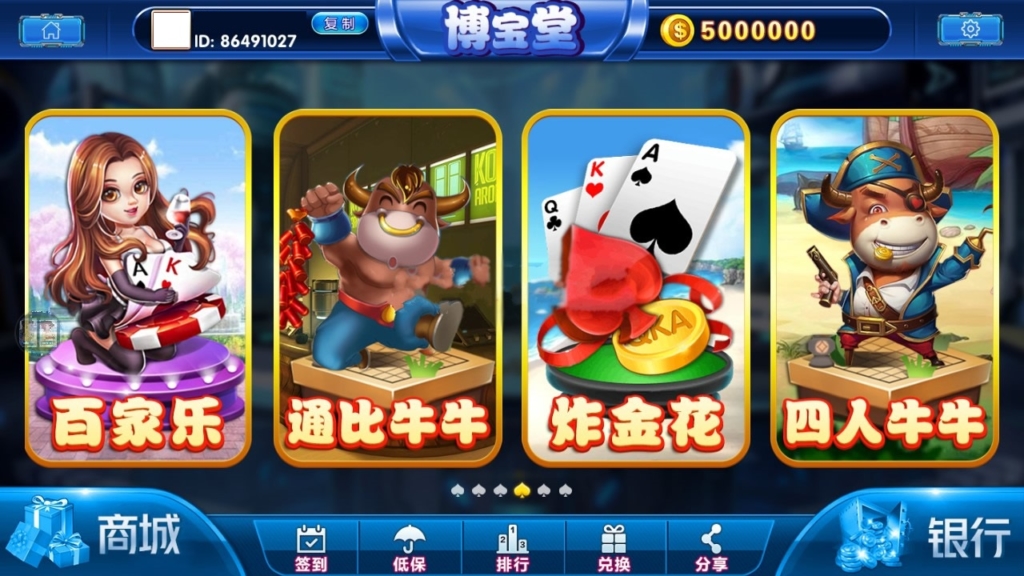 梦港电玩博宝堂定制UI二开定制版三端齐全带加解密工具插图3